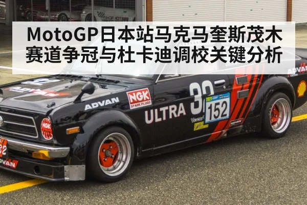 Motegi circuit Japan